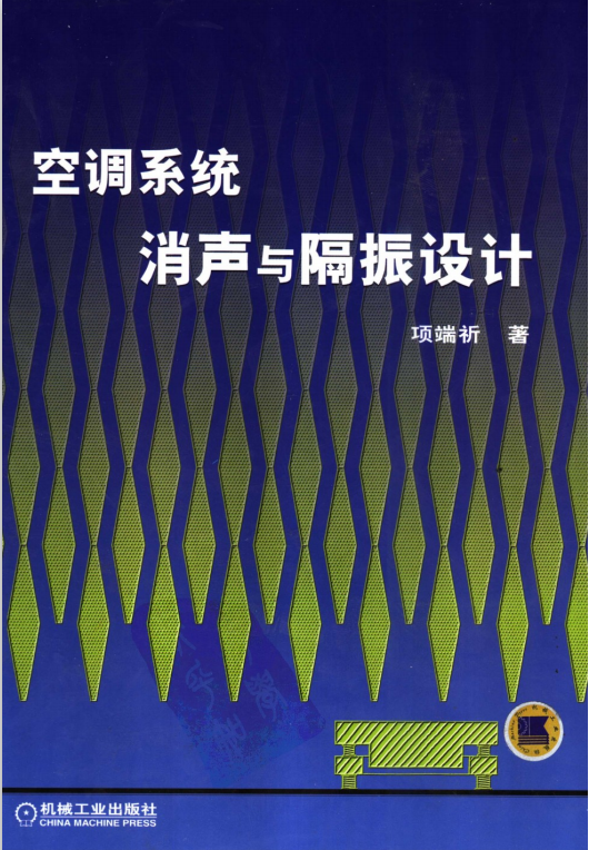 空调系统消声与隔振设计