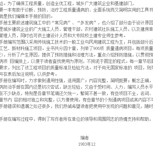 建筑工程质量通病防治手册