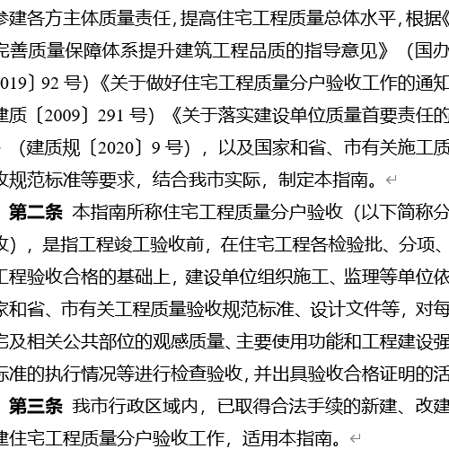 成都市住宅工程质量分户验收指南（2022版）