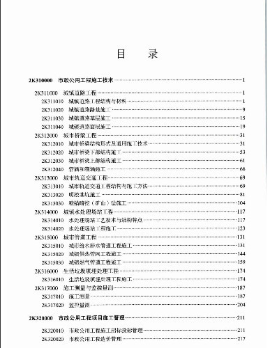  2023二建市政-电子教材(高清无水印) .pdf