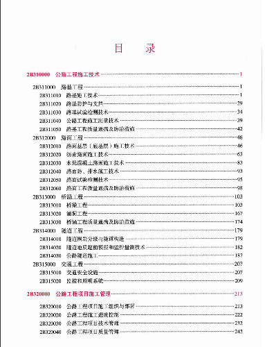  2023-二建公路-电子教材(高清无水印) .pdf