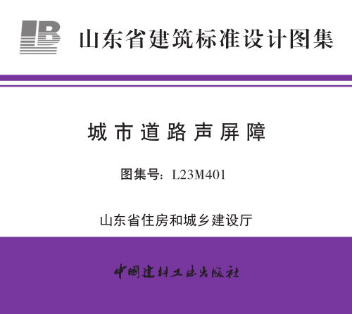 L23M401  城市道路声屏障