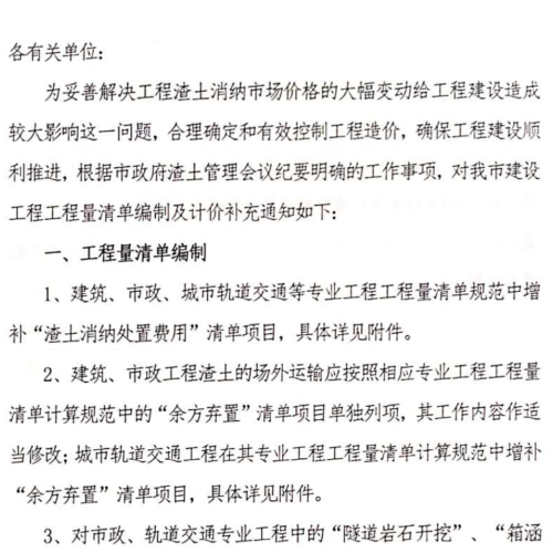 关于明确杭州市工程渣土运输及消纳项目计价清单编制和报价口径的通知杭州市城乡建设委员会2020年10月30日）