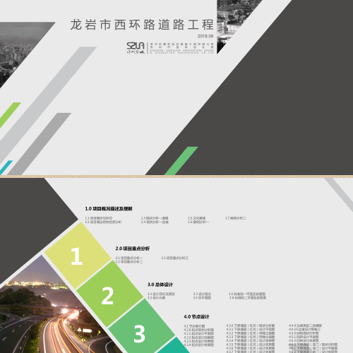 龙岩市西环路道路工程(景观工程设计方案)（深圳市园林设计装饰工程有限公司、深圳市园林设计院2018年6月）