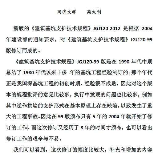 地基处理讲座