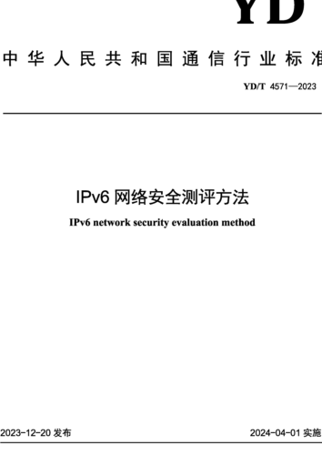 YD／T 4571-2023  IPv6网络安全测评方法