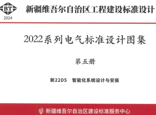 新22D5  智能化系统设计与安装