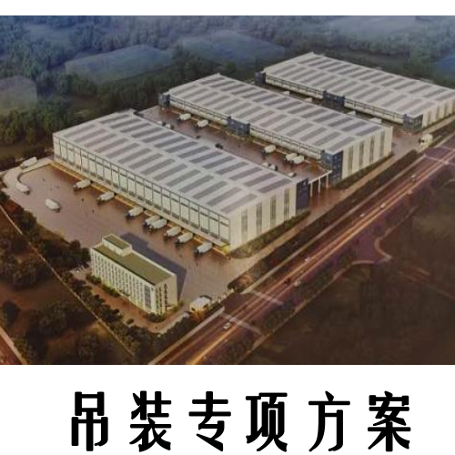 武汉深国际供应链管理有限公司仓储物流项目钢结构吊装专项施工方案