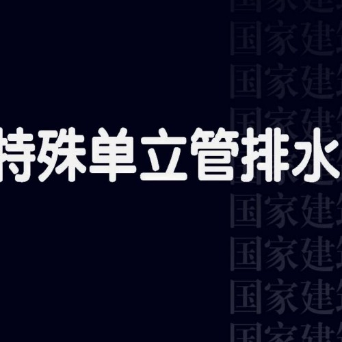 24S410 建筑特殊单立管排水系统安装（替代10SS410）