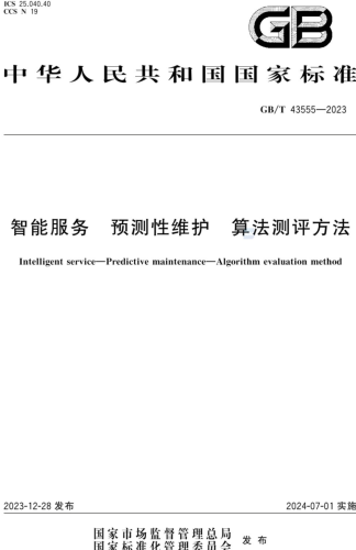 GB／T 43555-2023  智能服务 预测性维护 算法测评方法