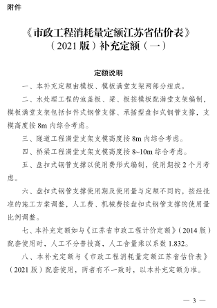 市政工程消耗量定额江苏省估价表(2021)版补充定额(一)