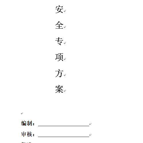 百威哈尔滨钢结构及围护工程安全专项方案