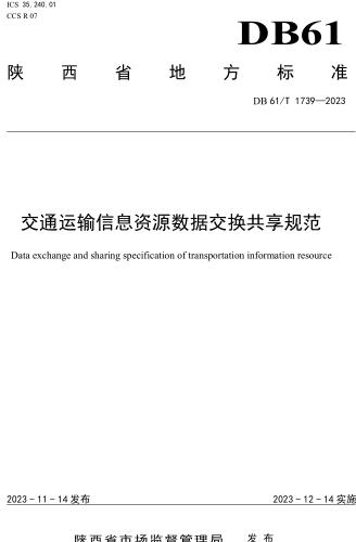 DB61／T 1739-2023  交通运输信息资源数据交换共享规范