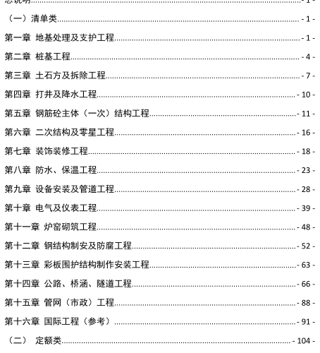2023年工程成本限价分包指导价（仅供参考，共115页）