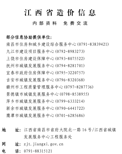 江西省造价信息（2025年第3期总第285期）