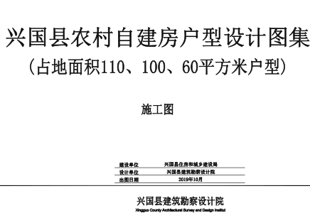 兴国县农村自建房户型设计图集：占地面积100㎡(共3种)户型