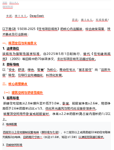 住宅项目规范(GB 55038-2025)解读（word版）