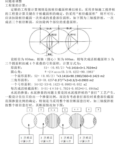 关于多轴水泥搅拌桩的计价释疑(仅供参考)